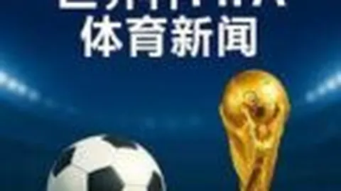 世界排名变动：拉姆退出前50，麦克尼利攀升至第十四